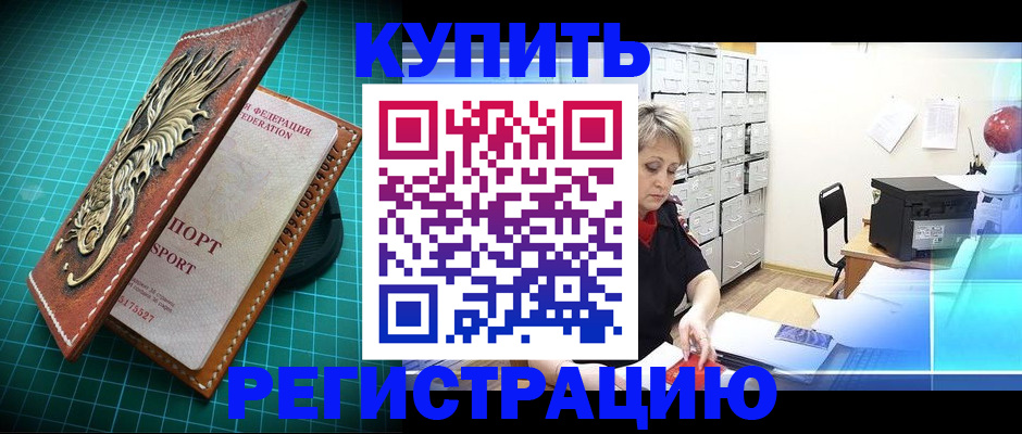 временная регистрация для школы в Новодвинске