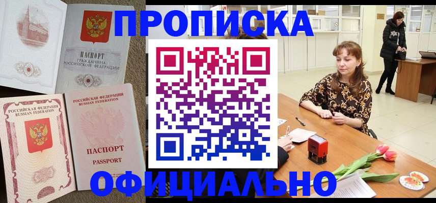 временная регистрация в квартире в Новодвинске