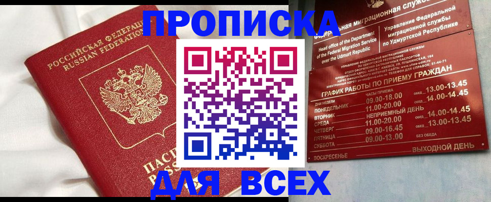 прописка гарантия в Новодвинске